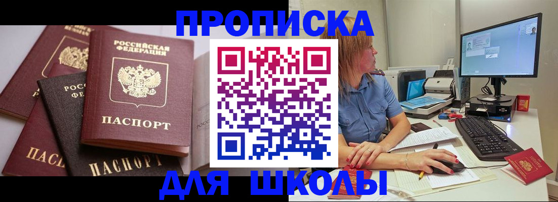 прописка для военкомата в Боровске